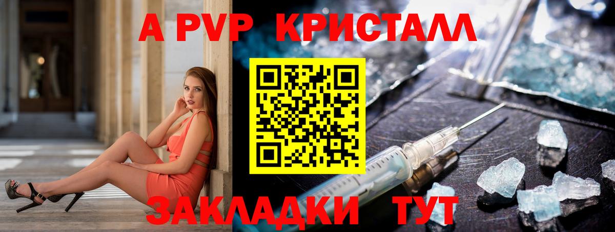 Рыбинск  APVP Crystall  Альфа ПВП  A-PVP мука  Вход с VPN 