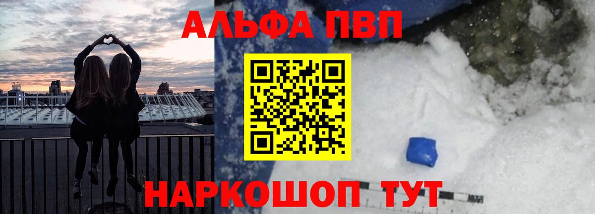 Альфа ПВП крисы CK Рыбинск