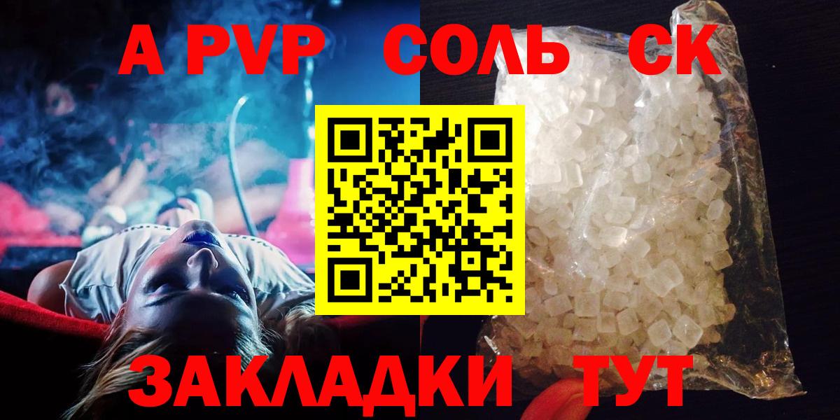 Alfa_PVP Соль  где купить наркоту  А ПВП  A-PVP Crystall  Рыбинск 