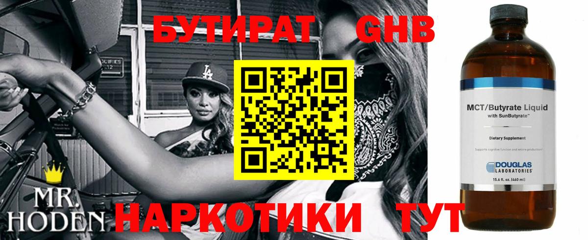 Бутират BDO 33% Рыбинск