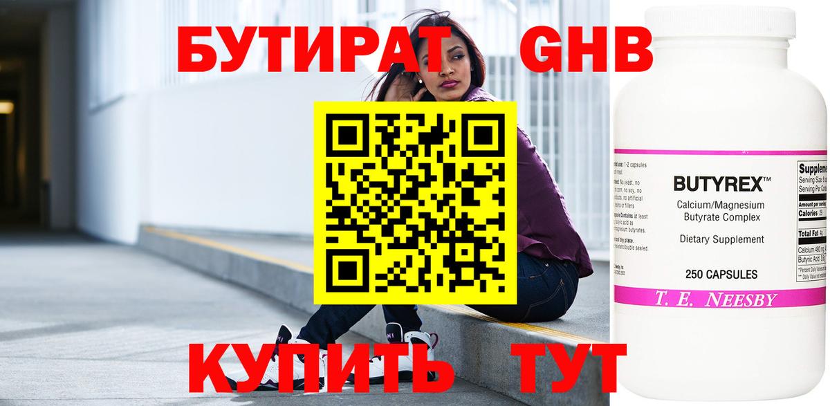 Бутират бутандиол Рыбинск