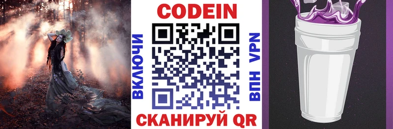 Кодеиновый сироп Lean Purple Drank  Рыбинск 