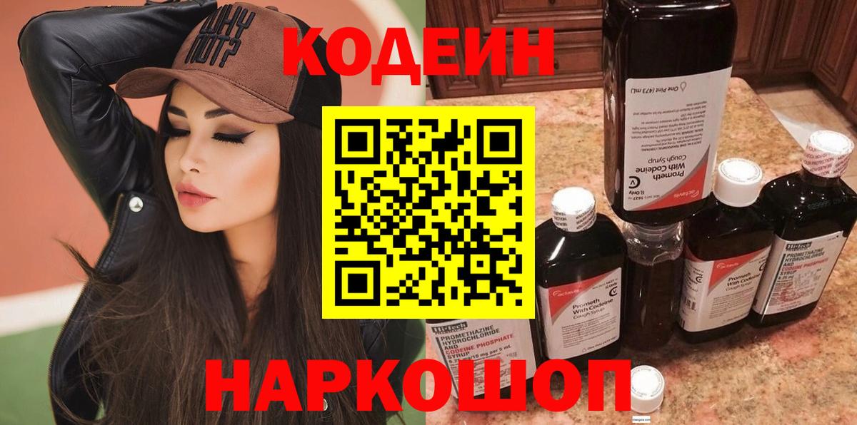 Рыбинск  Кодеиновый сироп Lean напиток Lean (лин)  Кодеиновый сироп Lean напиток Lean (лин)  Вход с VPN 