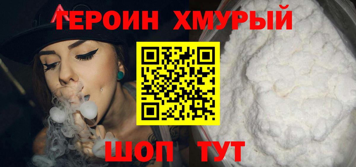 ГЕРОИН VHQ Рыбинск