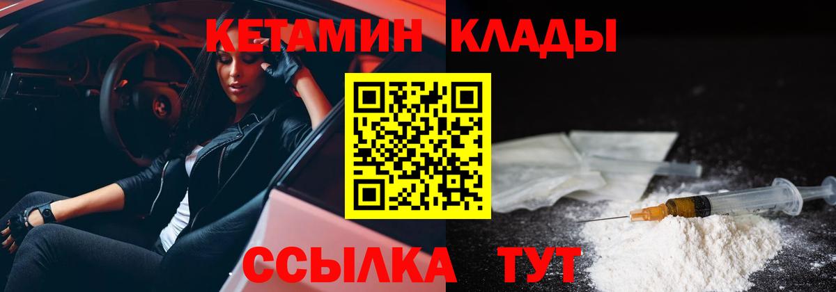 Кетамин VHQ Рыбинск