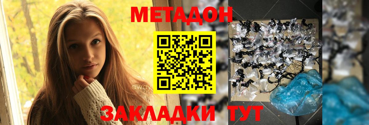 МЕТАДОН мёд  МЕТАДОН methadone  Рыбинск  Вход с VPN 